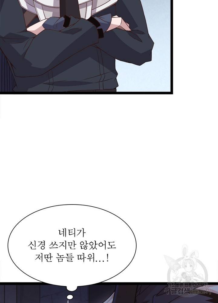 어웨이크닝: 회귀 플레이어 15화 6