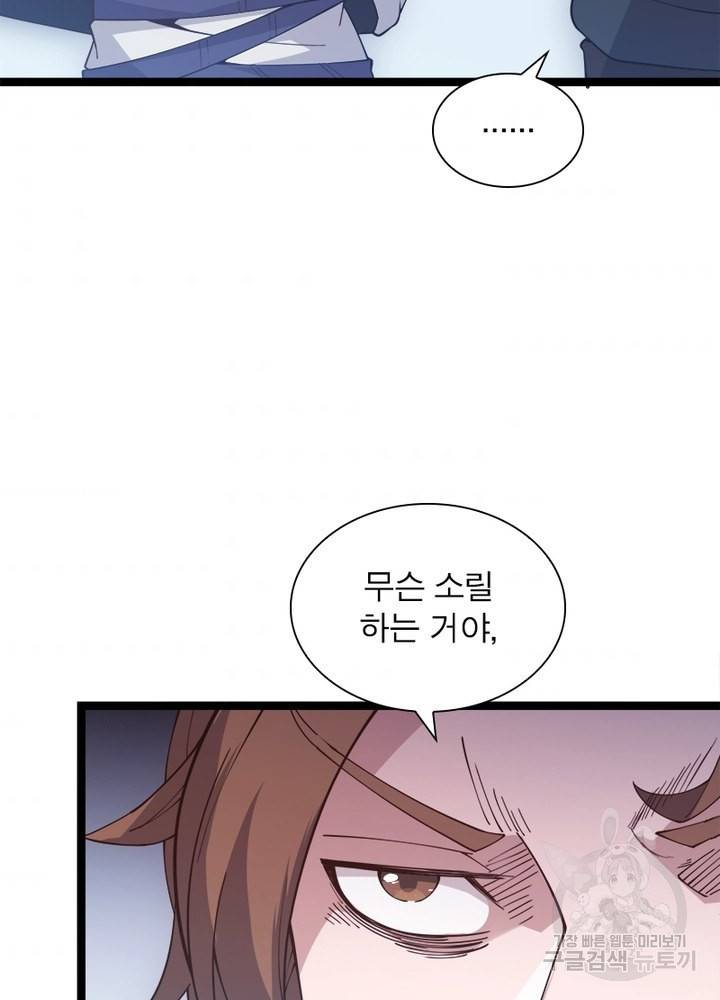 어웨이크닝: 회귀 플레이어 15화 9