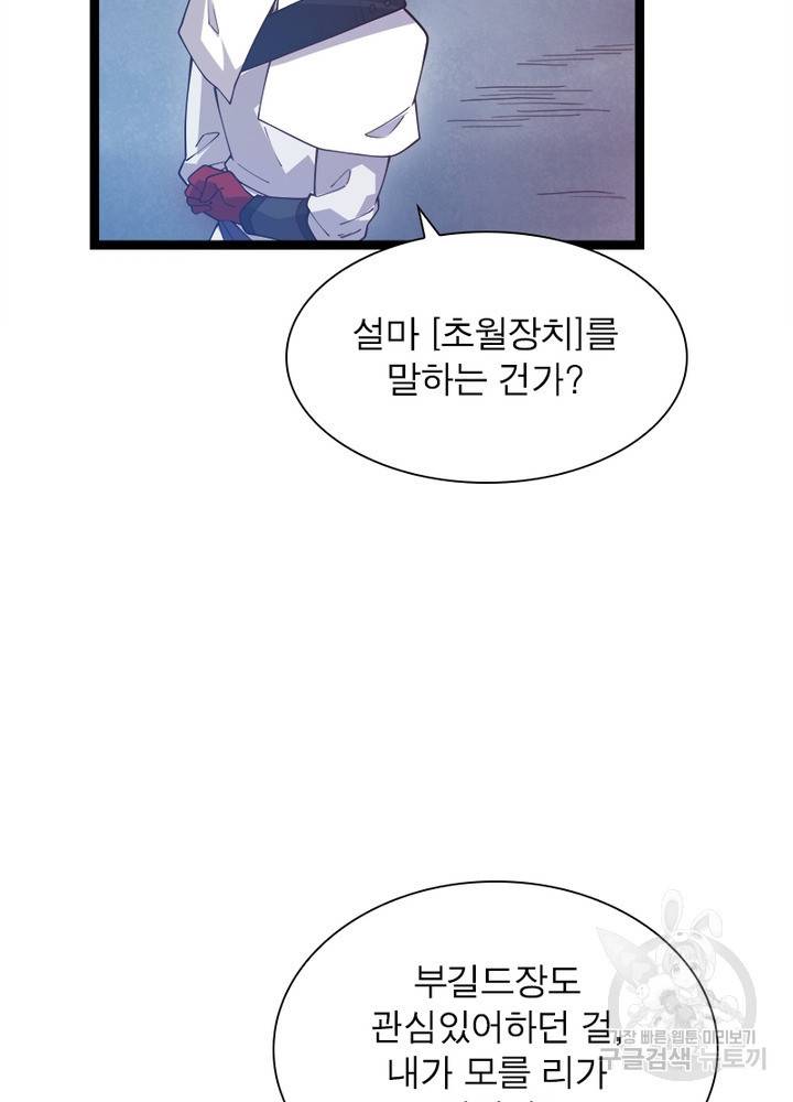 어웨이크닝: 회귀 플레이어 15화 12
