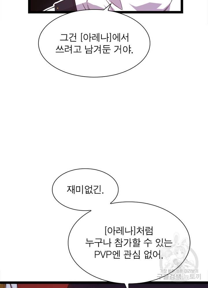어웨이크닝: 회귀 플레이어 15화 15