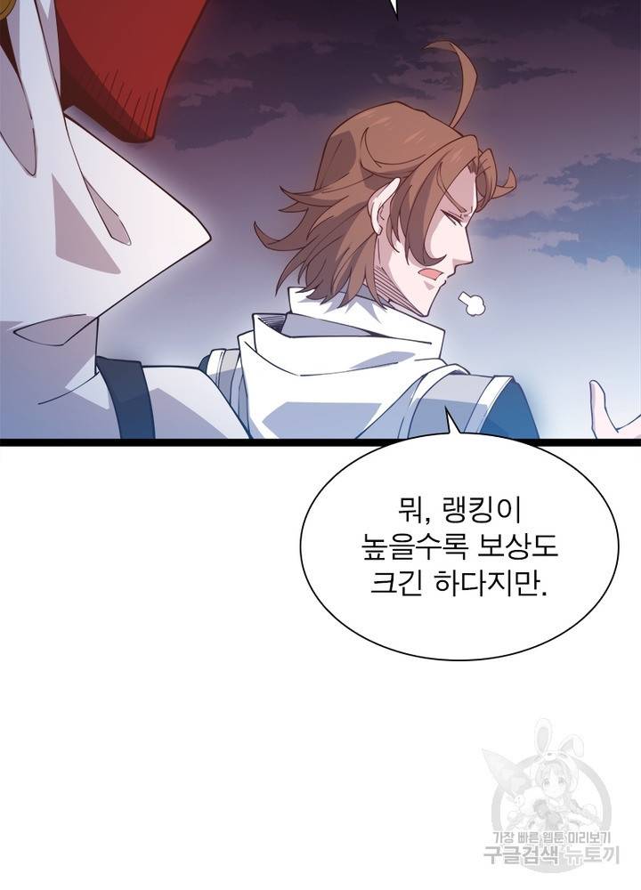 어웨이크닝: 회귀 플레이어 15화 16