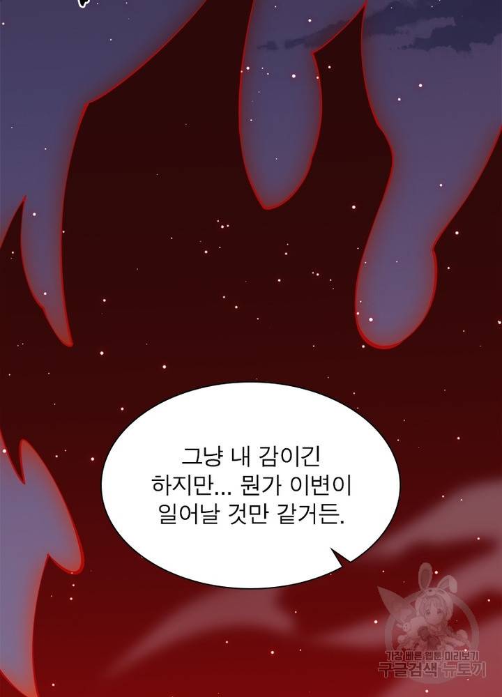 어웨이크닝: 회귀 플레이어 15화 21