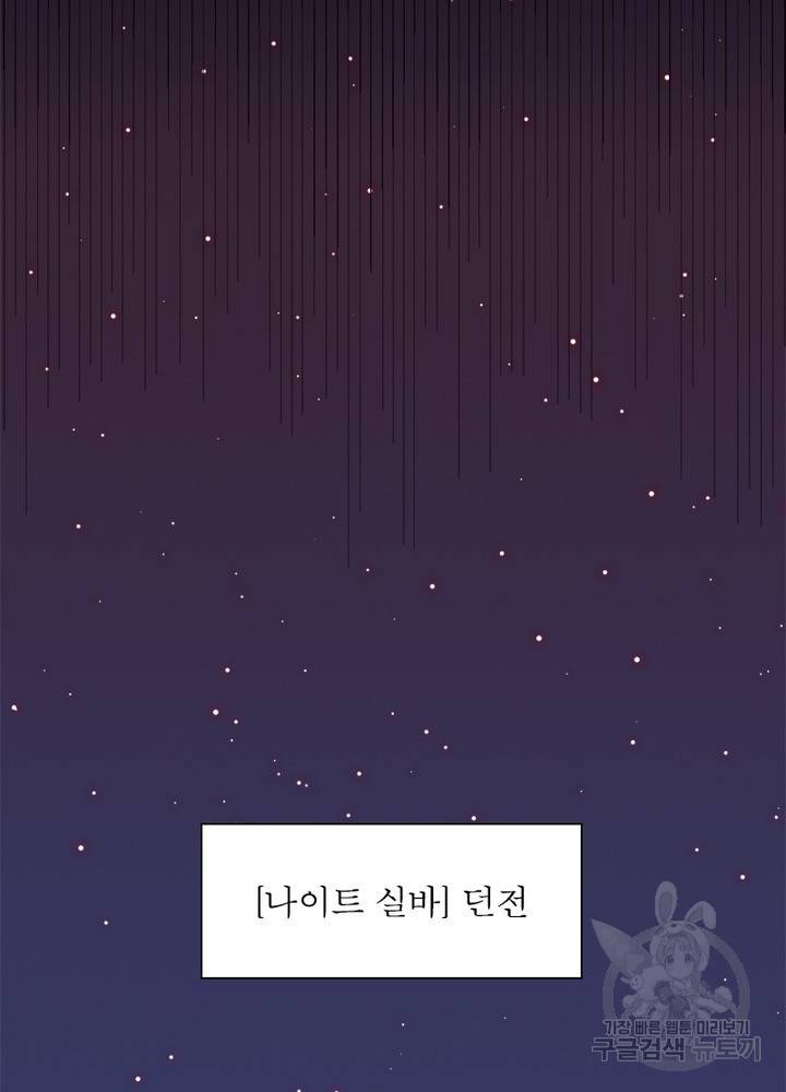 어웨이크닝: 회귀 플레이어 15화 23