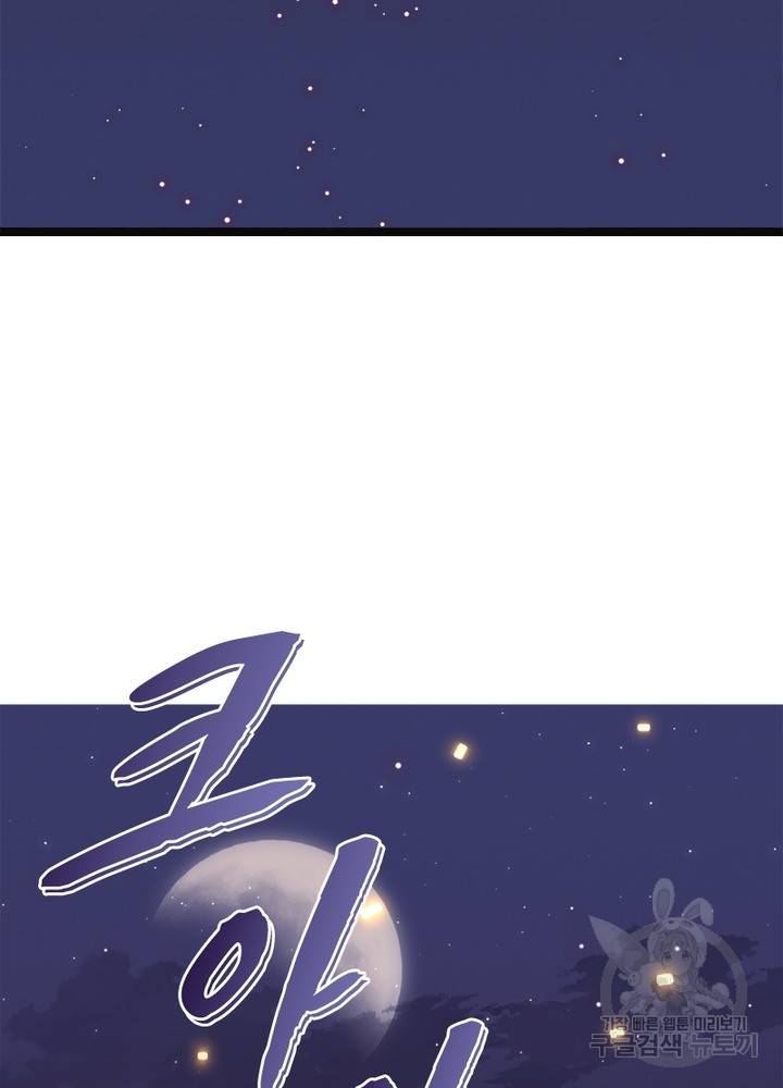 어웨이크닝: 회귀 플레이어 15화 24