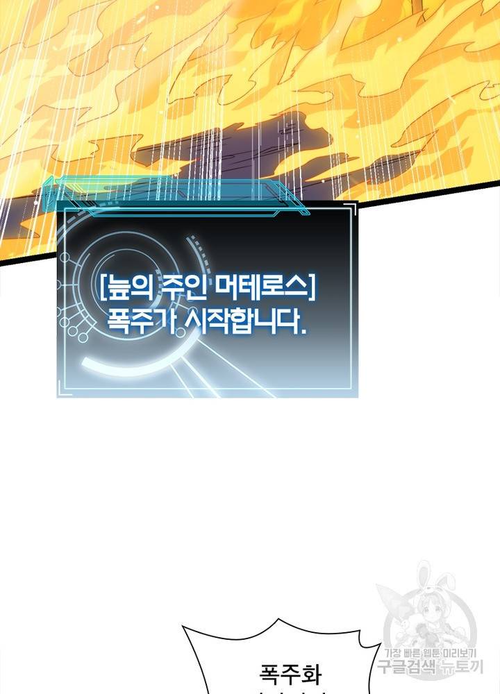 어웨이크닝: 회귀 플레이어 15화 27