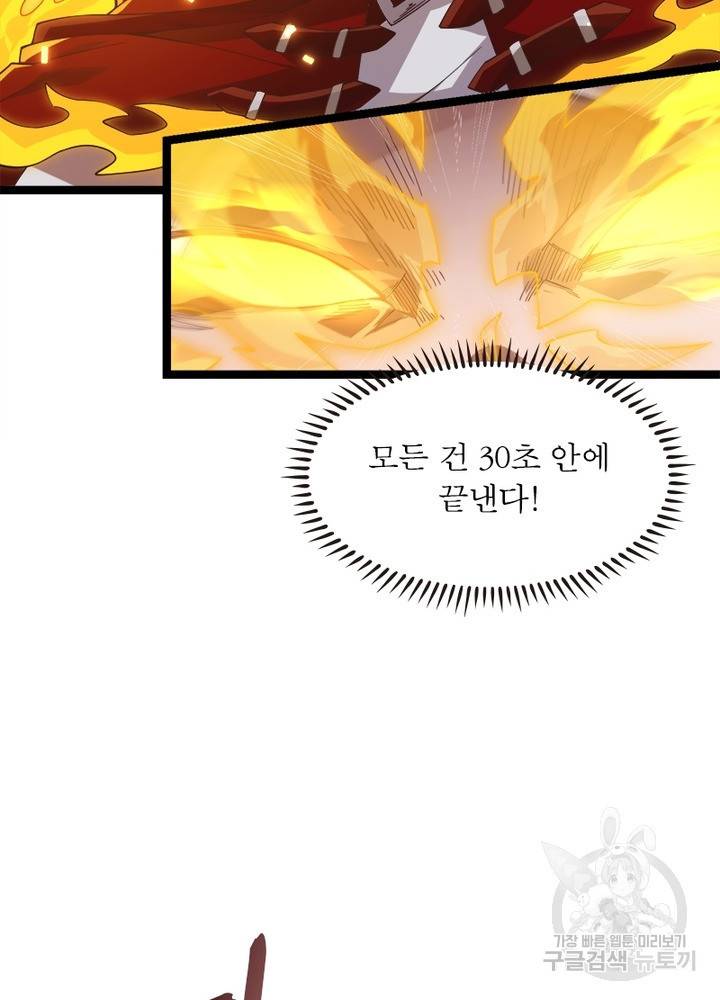 어웨이크닝: 회귀 플레이어 15화 30