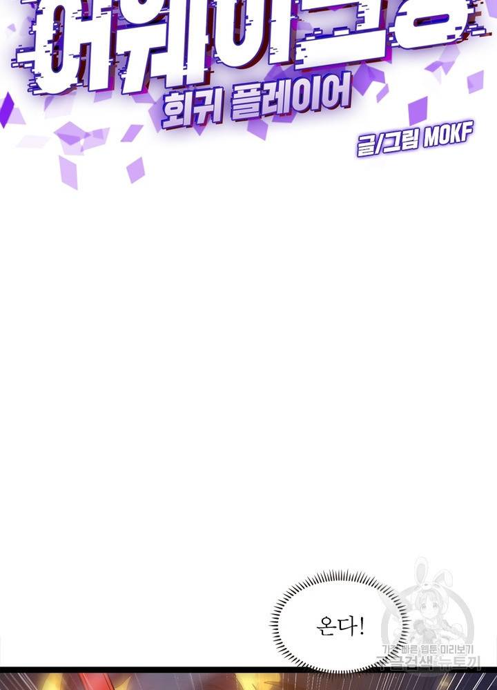 어웨이크닝: 회귀 플레이어 15화 34