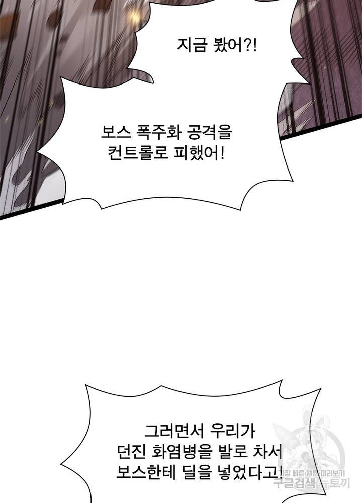 어웨이크닝: 회귀 플레이어 15화 51