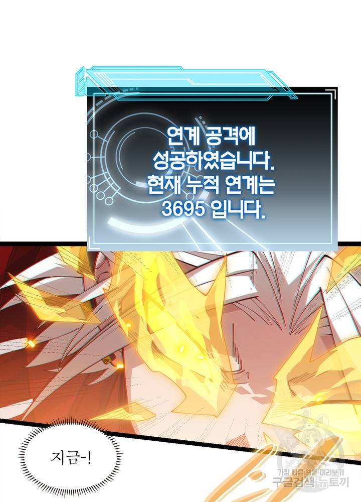 어웨이크닝: 회귀 플레이어 15화 55