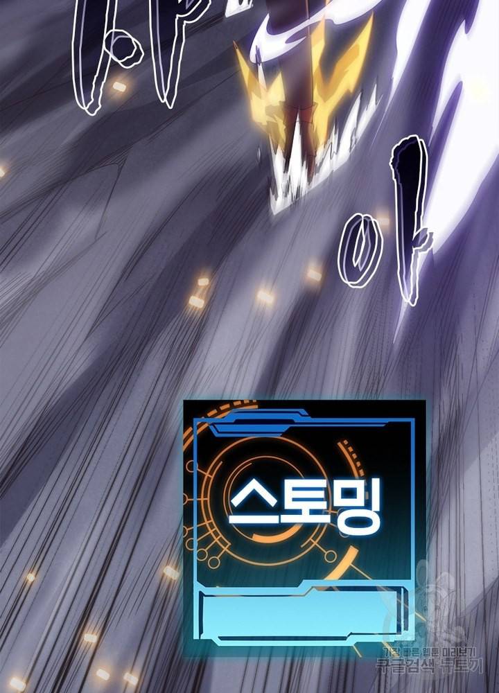 어웨이크닝: 회귀 플레이어 15화 58
