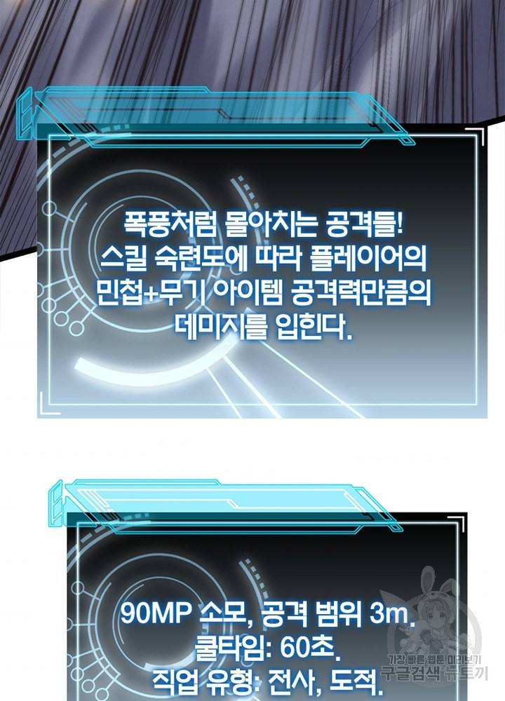 어웨이크닝: 회귀 플레이어 15화 59