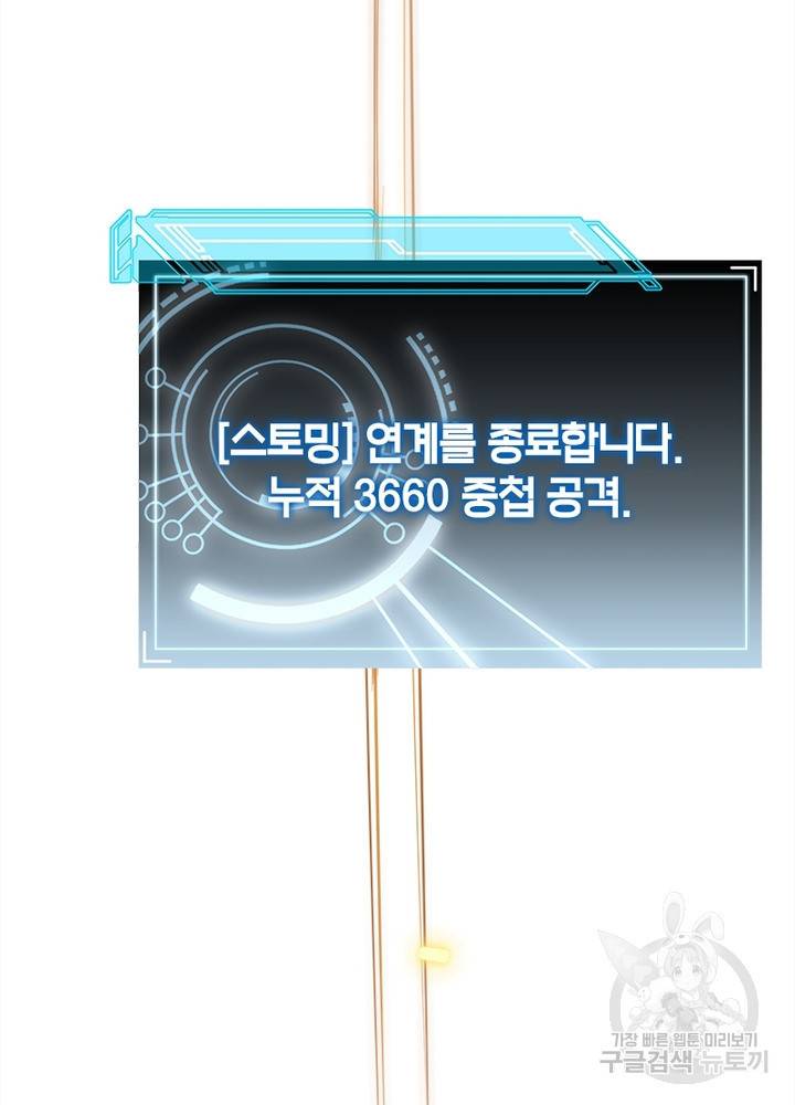 어웨이크닝: 회귀 플레이어 15화 81