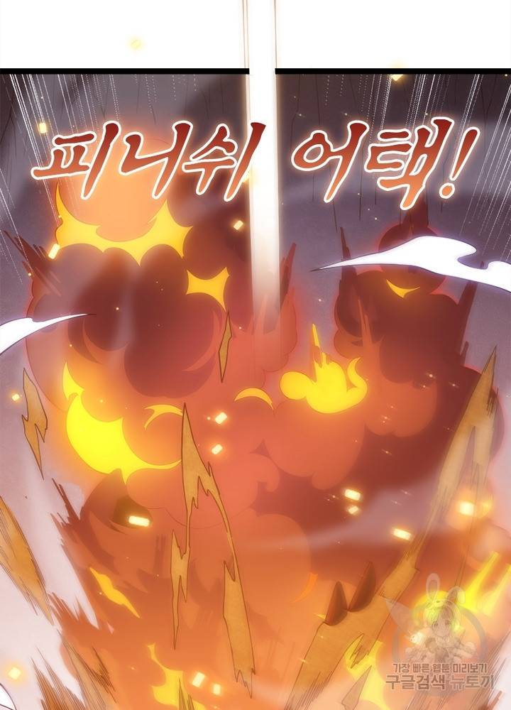 어웨이크닝: 회귀 플레이어 15화 82