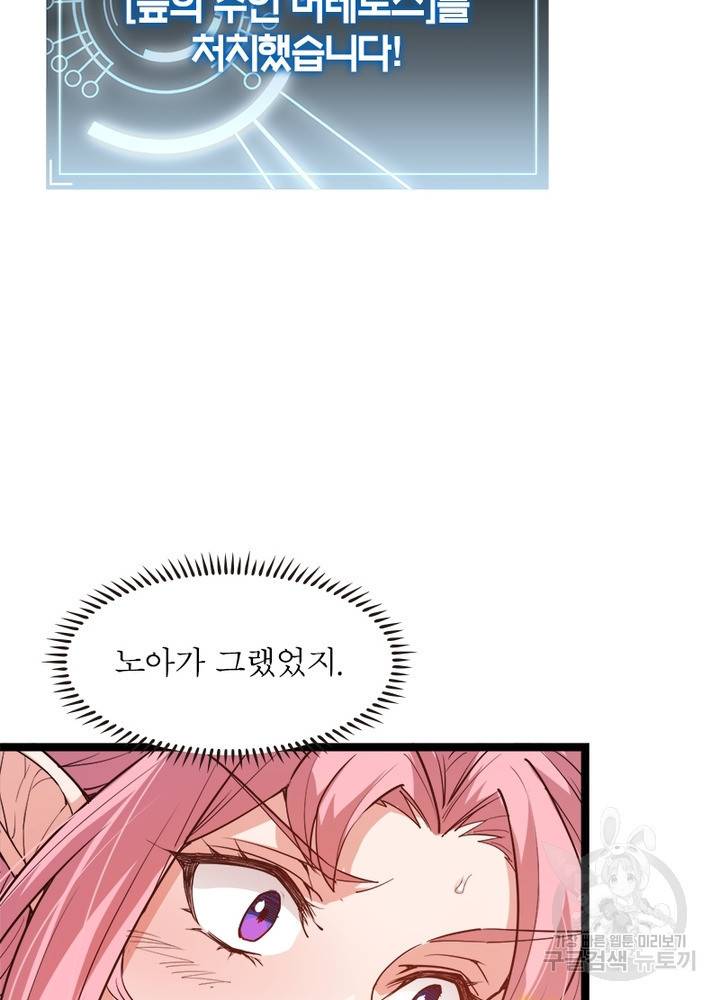 어웨이크닝: 회귀 플레이어 15화 86