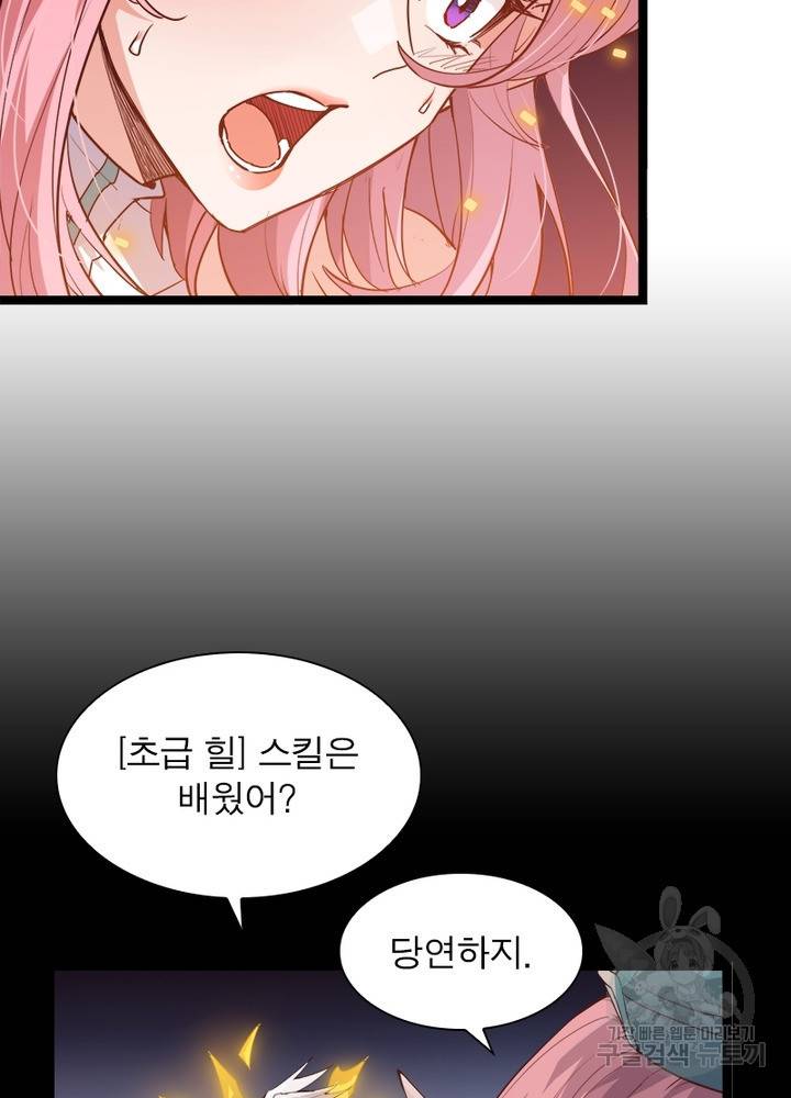 어웨이크닝: 회귀 플레이어 15화 87