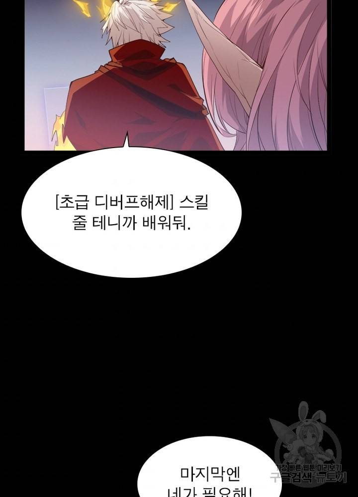 어웨이크닝: 회귀 플레이어 15화 88