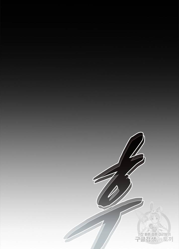 어웨이크닝: 회귀 플레이어 15화 90