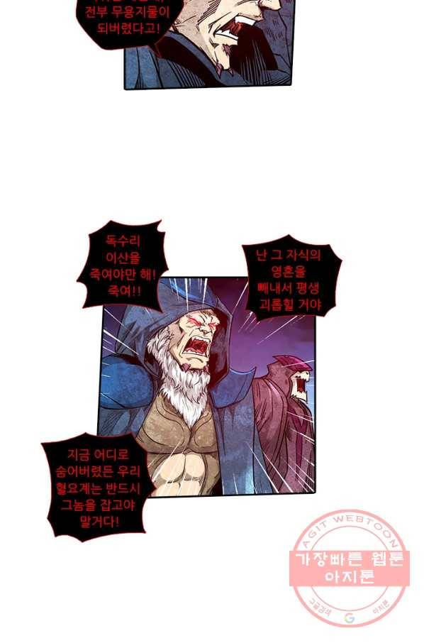 시어스톤:수련4만년 182화 5