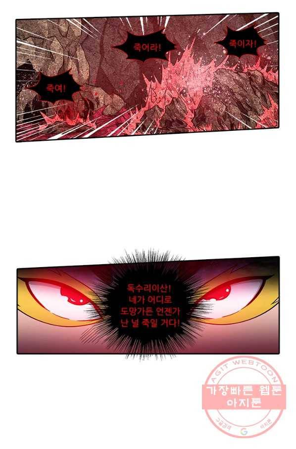 시어스톤:수련4만년 182화 6
