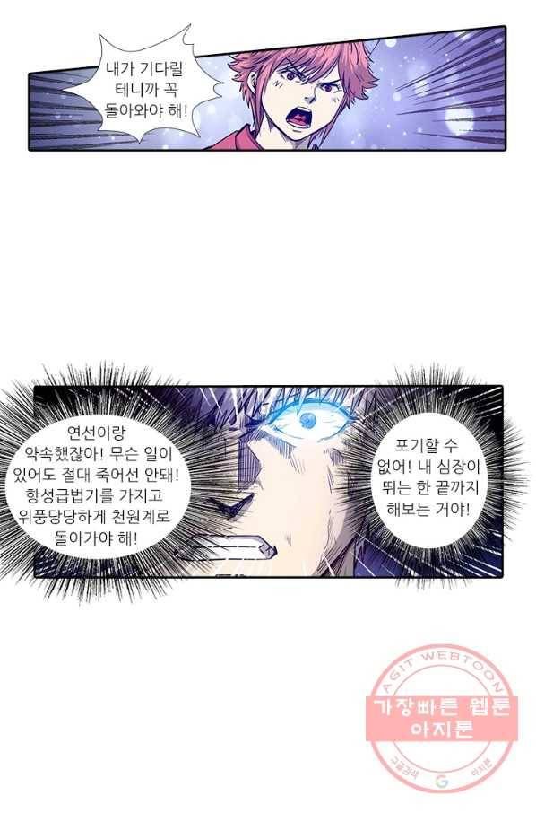 시어스톤:수련4만년 182화 20