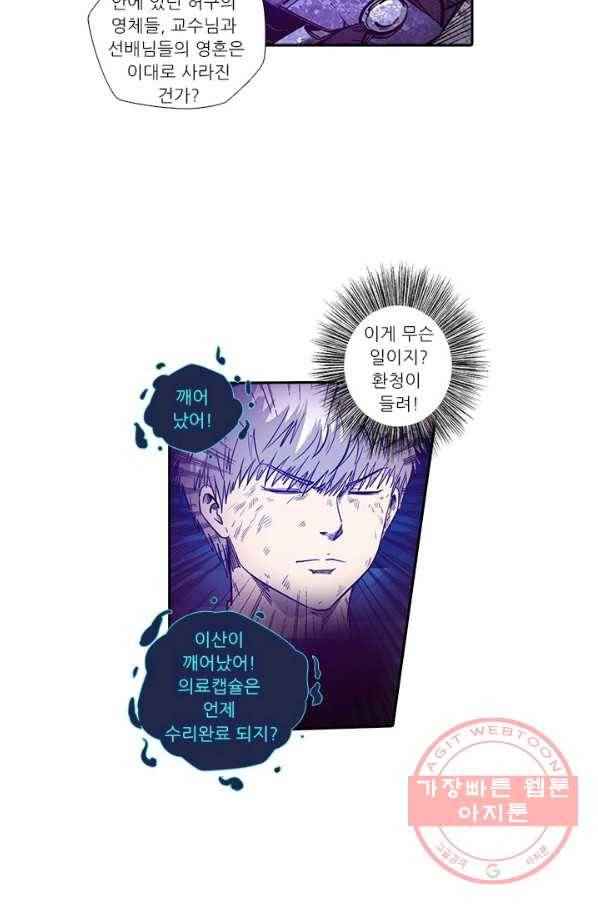시어스톤:수련4만년 182화 33
