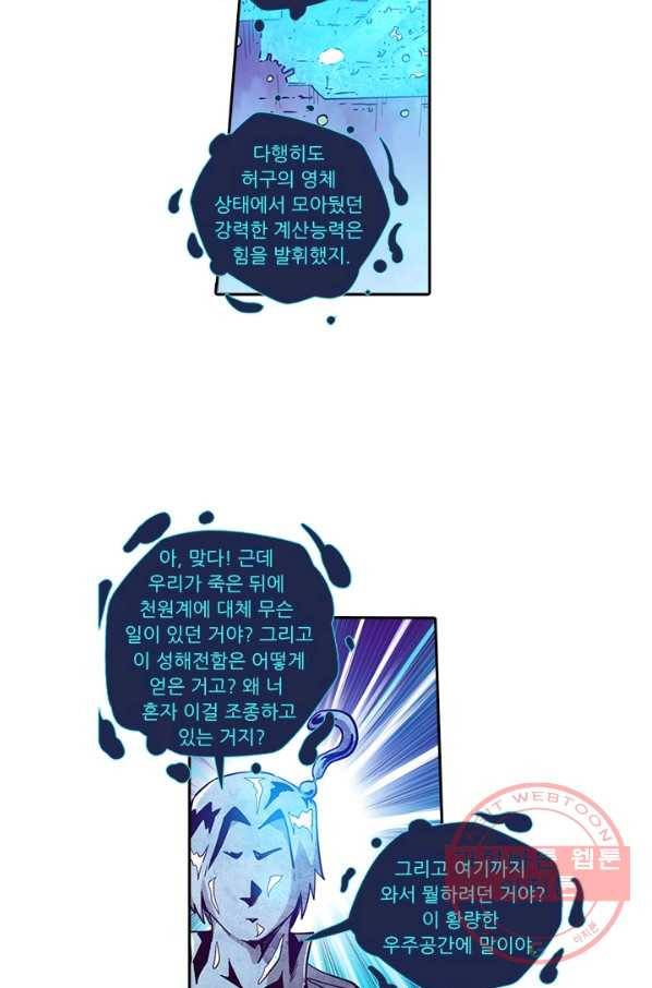 시어스톤:수련4만년 182화 50