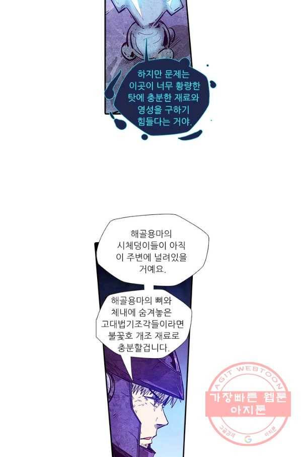 시어스톤:수련4만년 182화 54