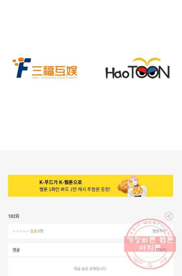시어스톤:수련4만년 182화 56