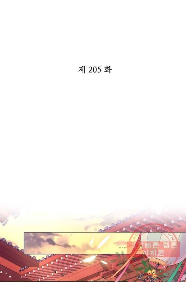 전하는 나만 미워해 205화 2