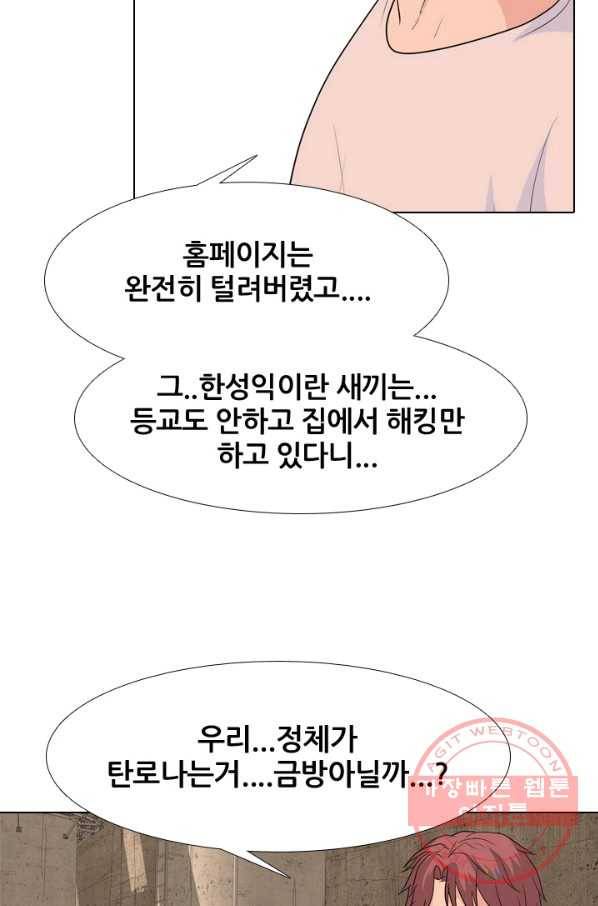 고교전설 201화 학원판주먹닷컴 마지막 멤버 10