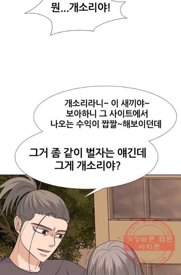 고교전설 201화 학원판주먹닷컴 마지막 멤버 43