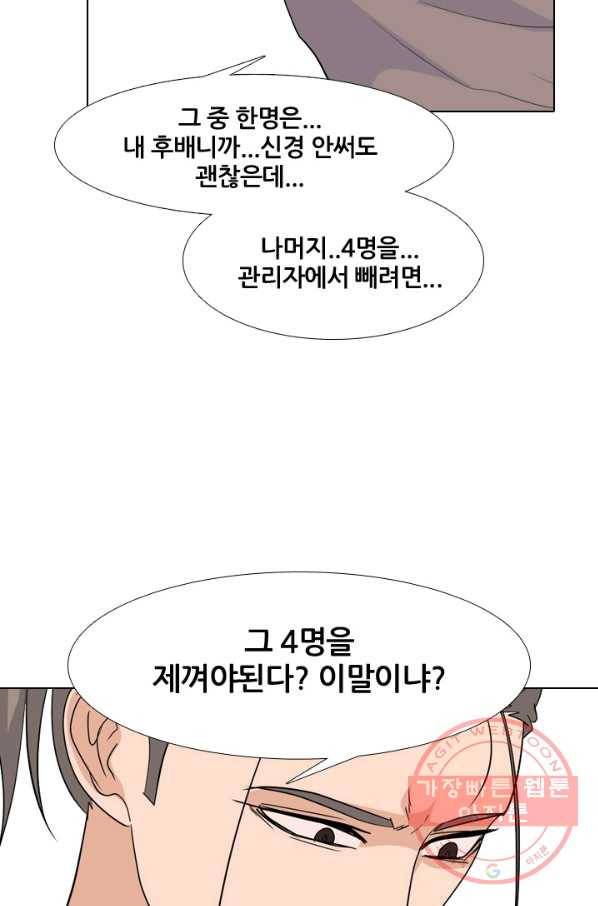 고교전설 201화 학원판주먹닷컴 마지막 멤버 76