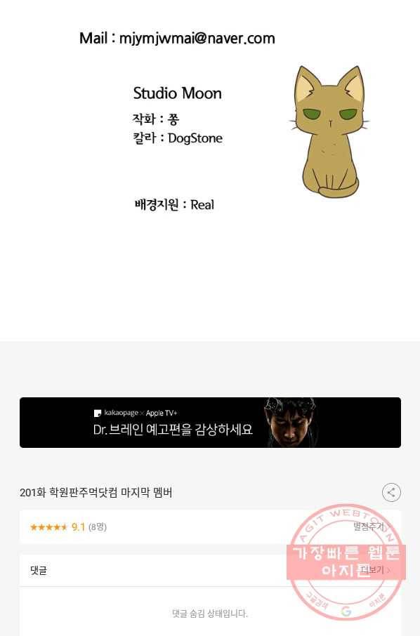 고교전설 201화 학원판주먹닷컴 마지막 멤버 81