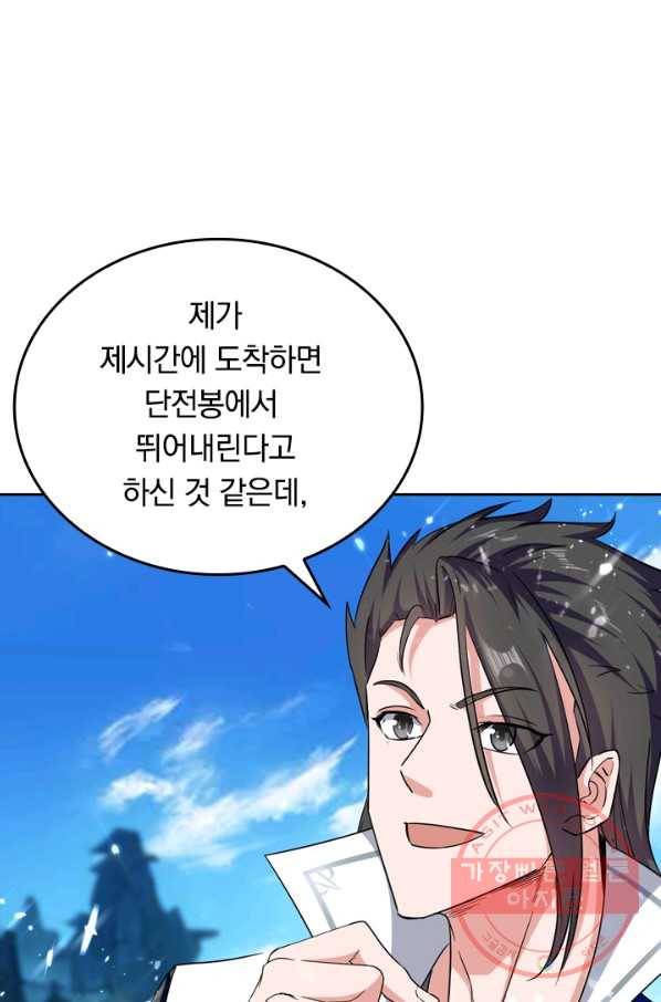 최강무혼 27화 5