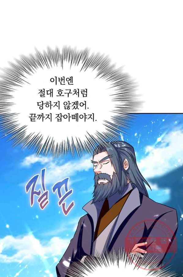 최강무혼 27화 8