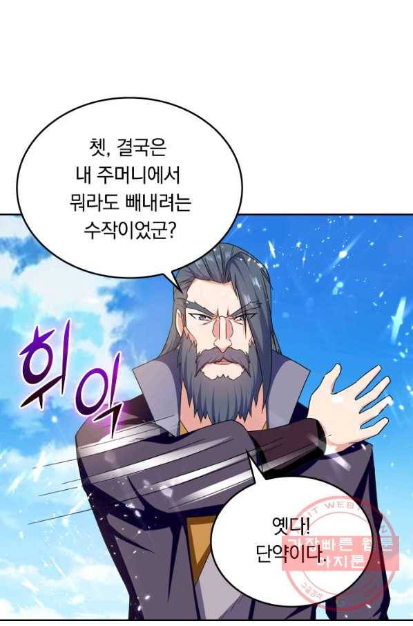 최강무혼 27화 31