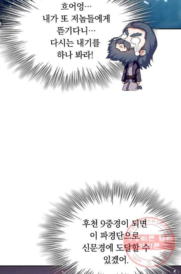최강무혼 27화 43