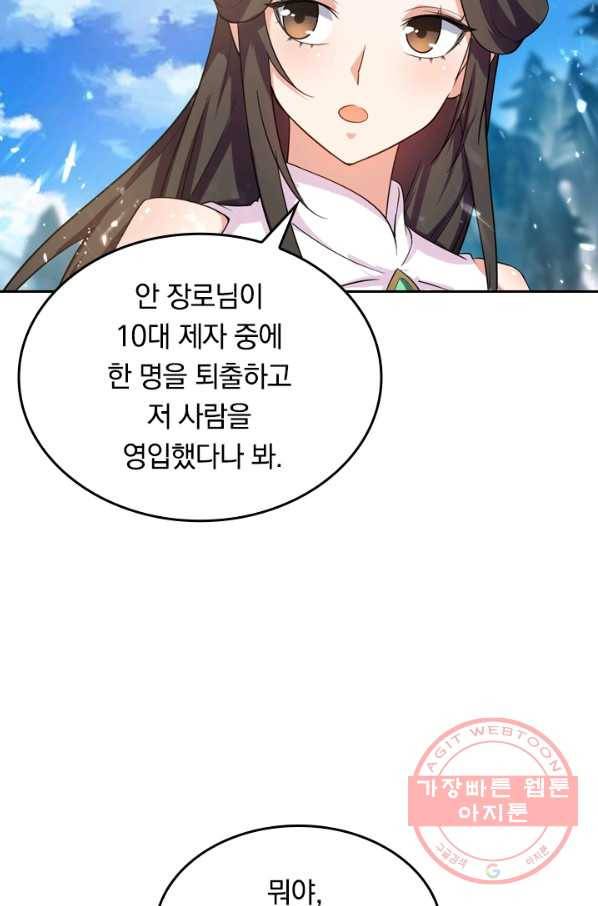 최강무혼 27화 48