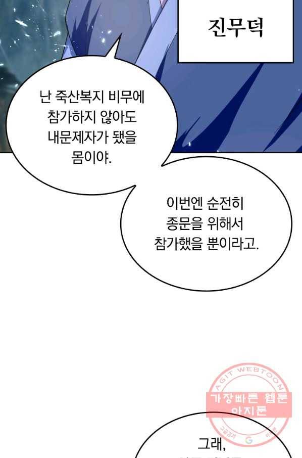 최강무혼 27화 51