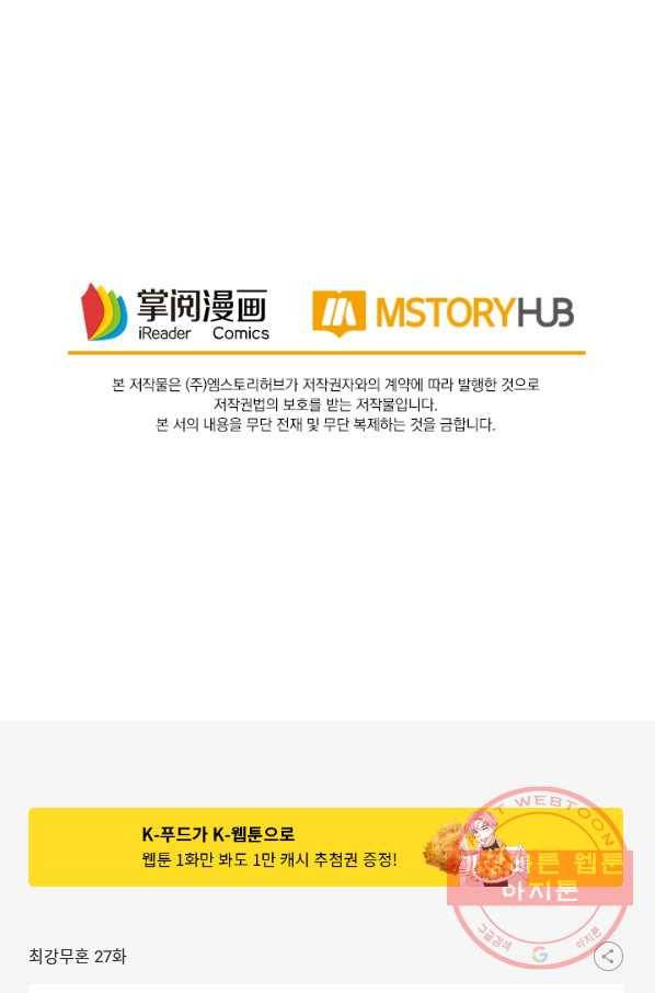최강무혼 27화 63