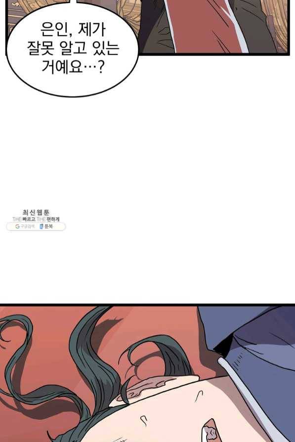 로그인 무림 97화 2