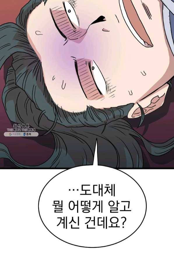 로그인 무림 97화 3