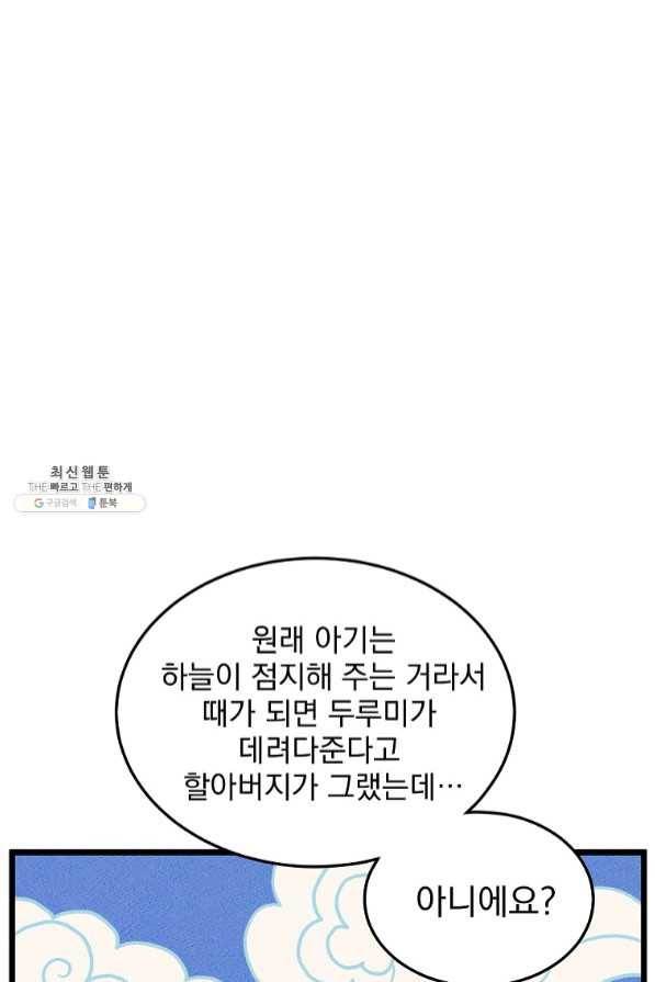로그인 무림 97화 4