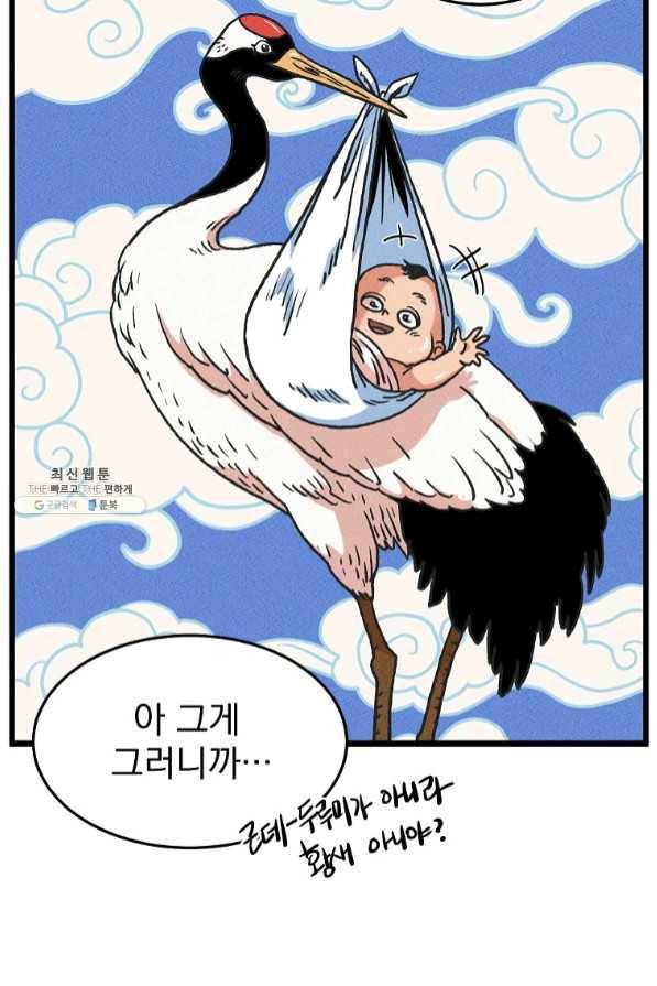 로그인 무림 97화 5
