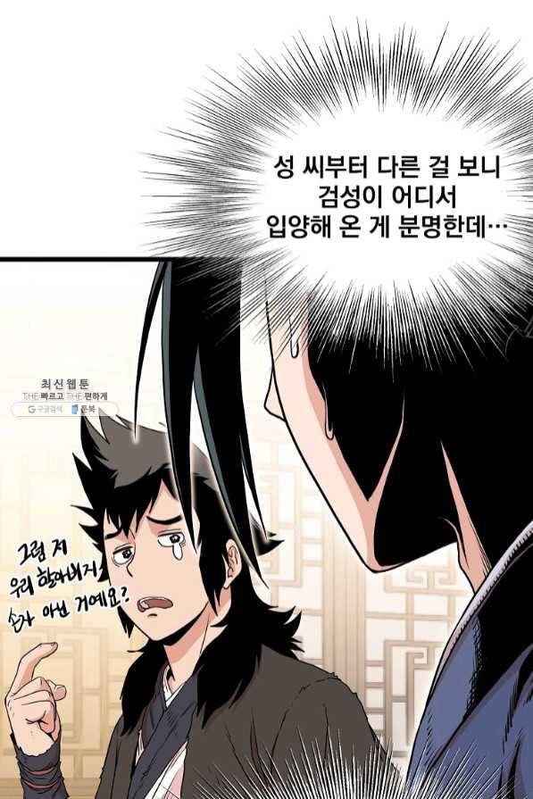 로그인 무림 97화 6
