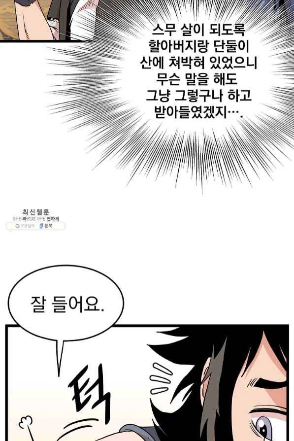 로그인 무림 97화 7