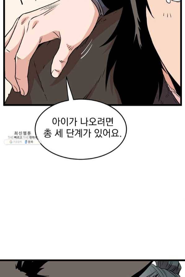로그인 무림 97화 8