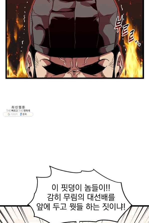 로그인 무림 97화 11