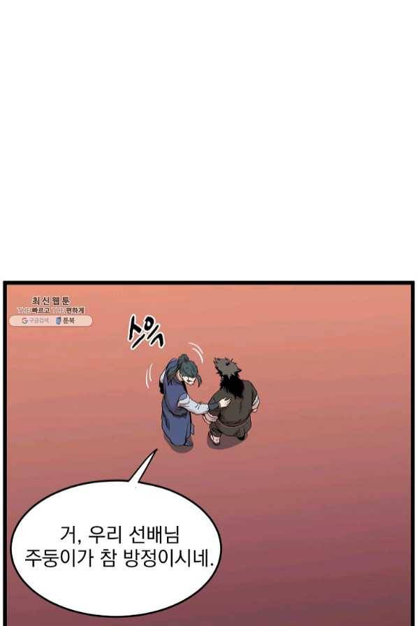 로그인 무림 97화 13