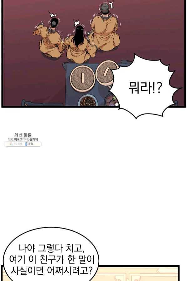 로그인 무림 97화 14